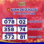ผลหวยออนไลน์